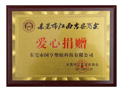 Ji'an Chamber of Commerce-Love Donation Certificate